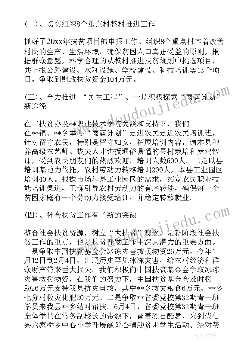 最新农村的扶贫开发项目 扶贫开发工作总结(通用5篇)