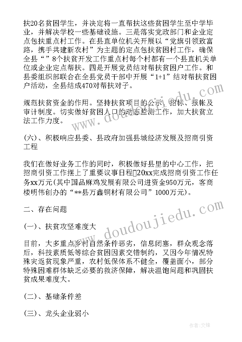 最新农村的扶贫开发项目 扶贫开发工作总结(通用5篇)