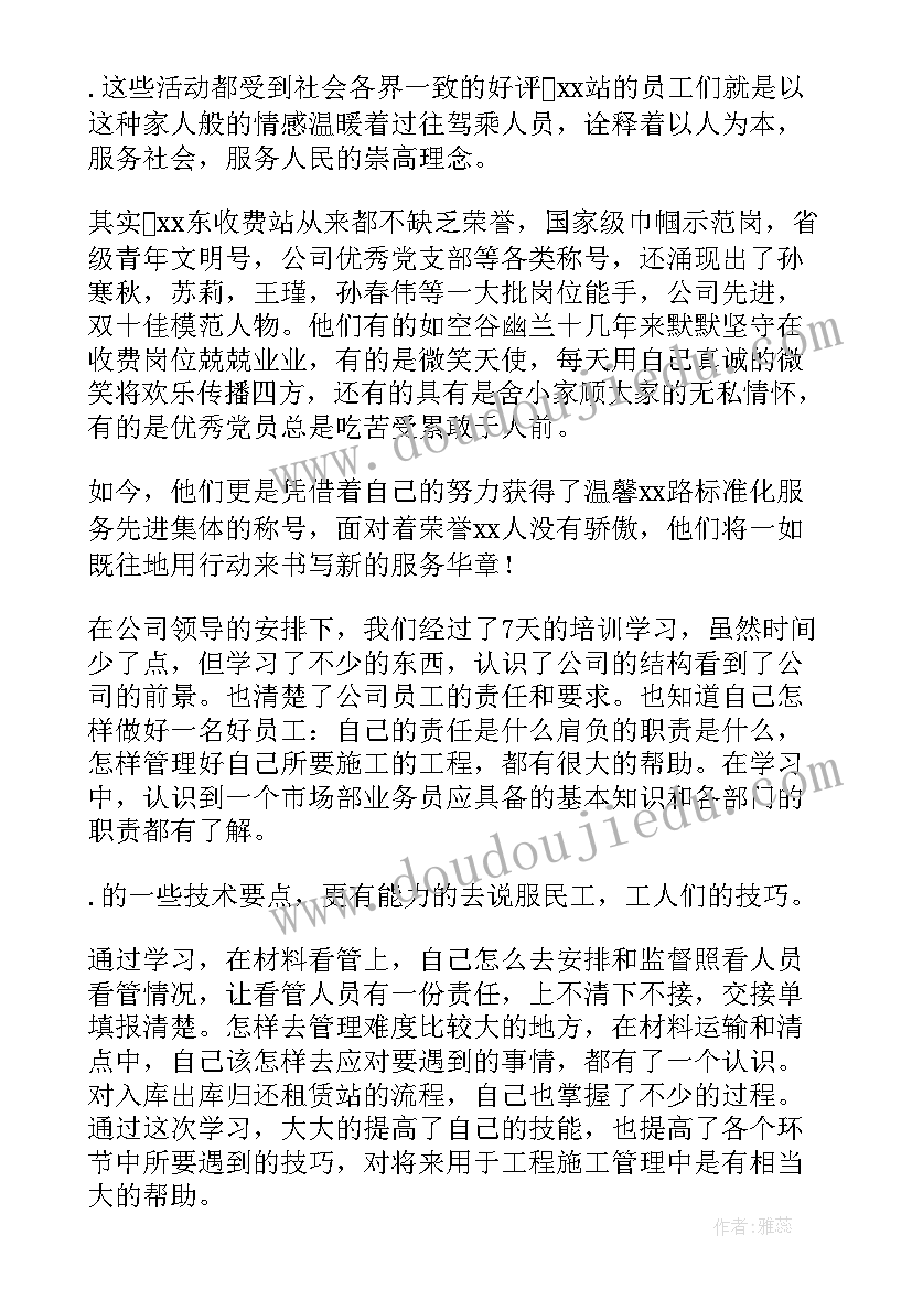 最新收费队长年度工作报告 高速收费站工作计划(汇总5篇)