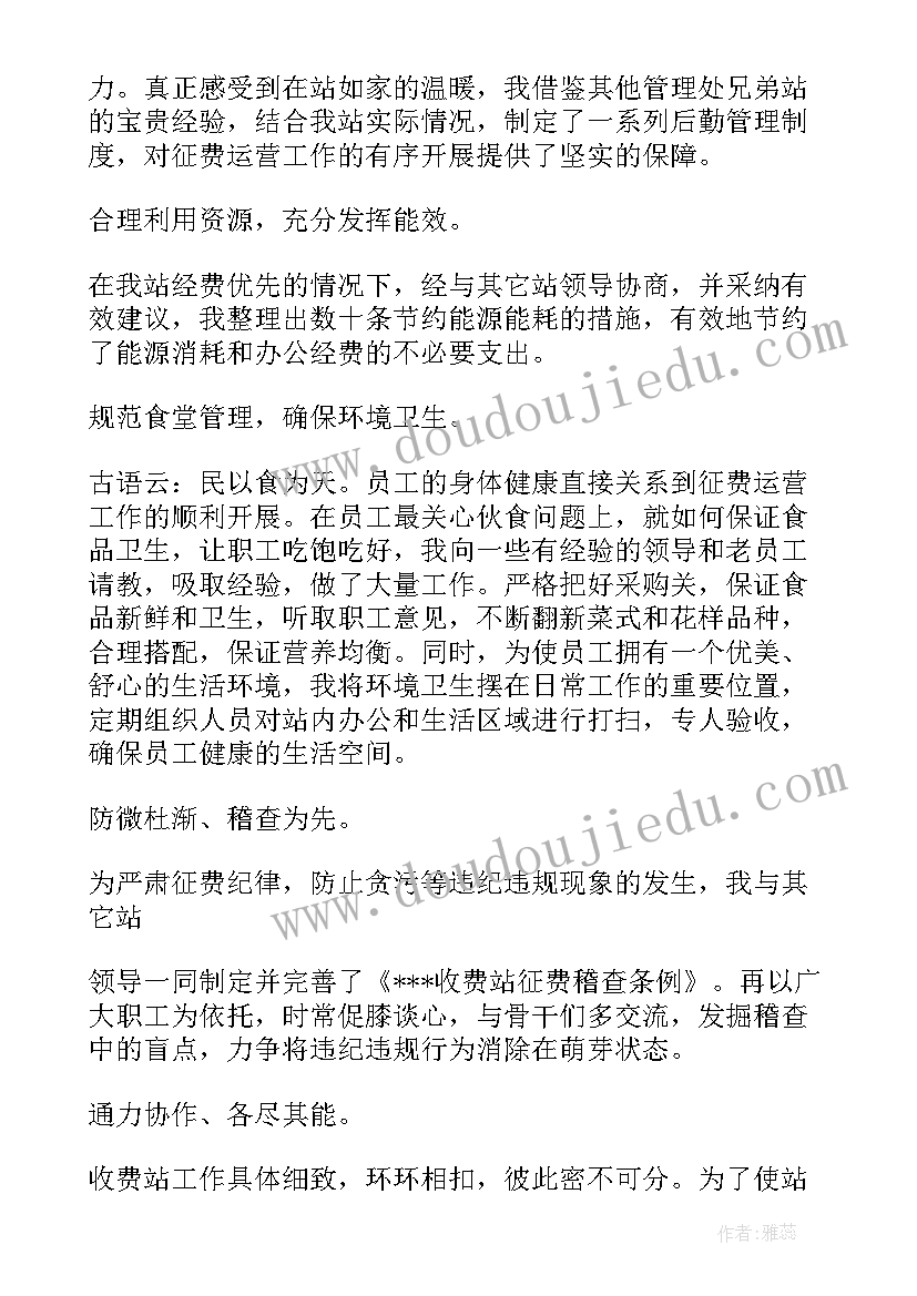 最新收费队长年度工作报告 高速收费站工作计划(汇总5篇)