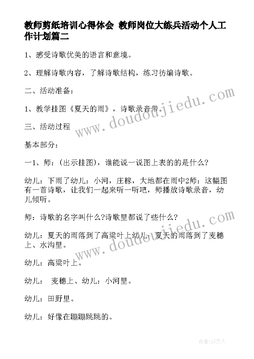 教师剪纸培训心得体会 教师岗位大练兵活动个人工作计划(优秀5篇)