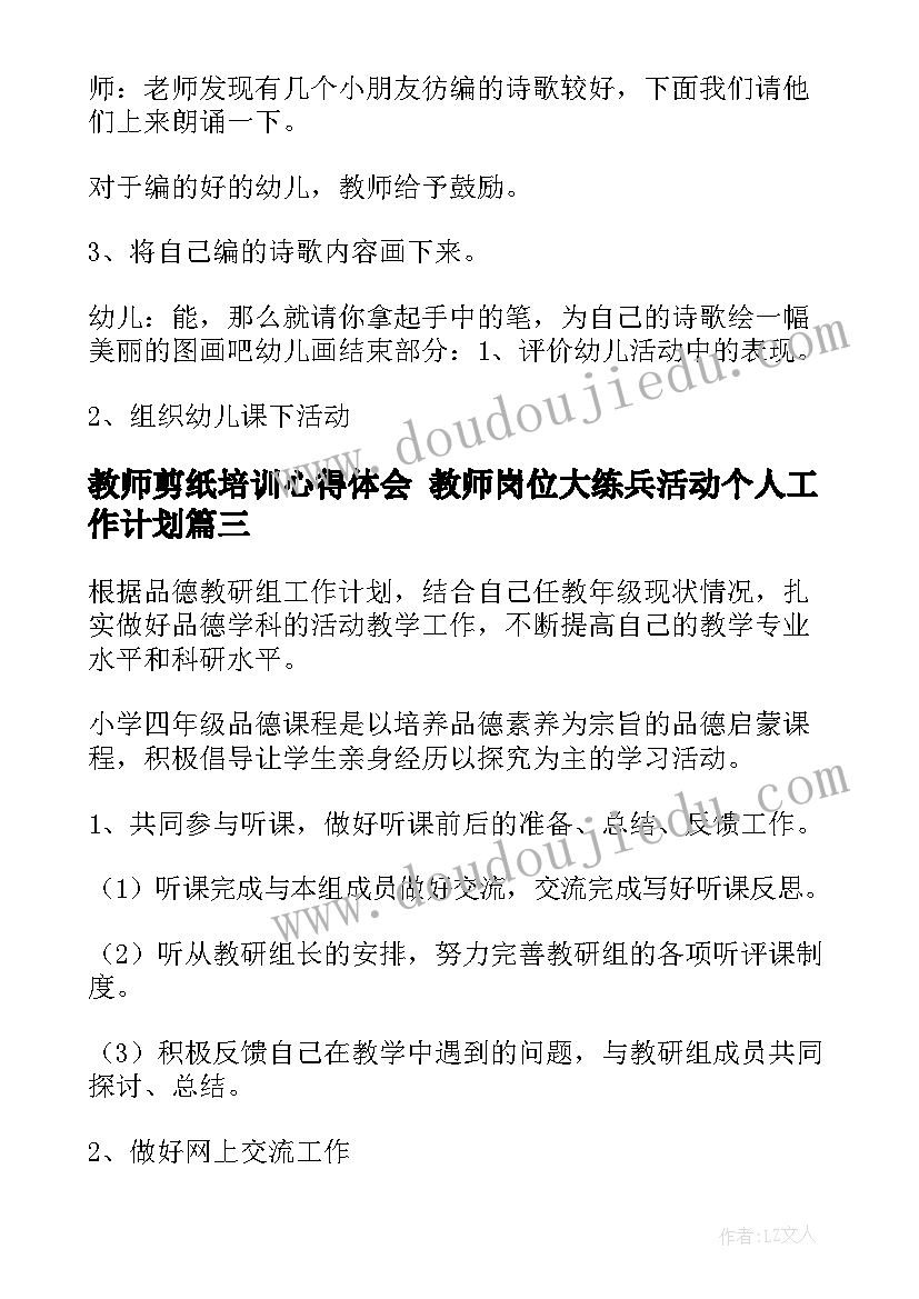 教师剪纸培训心得体会 教师岗位大练兵活动个人工作计划(优秀5篇)