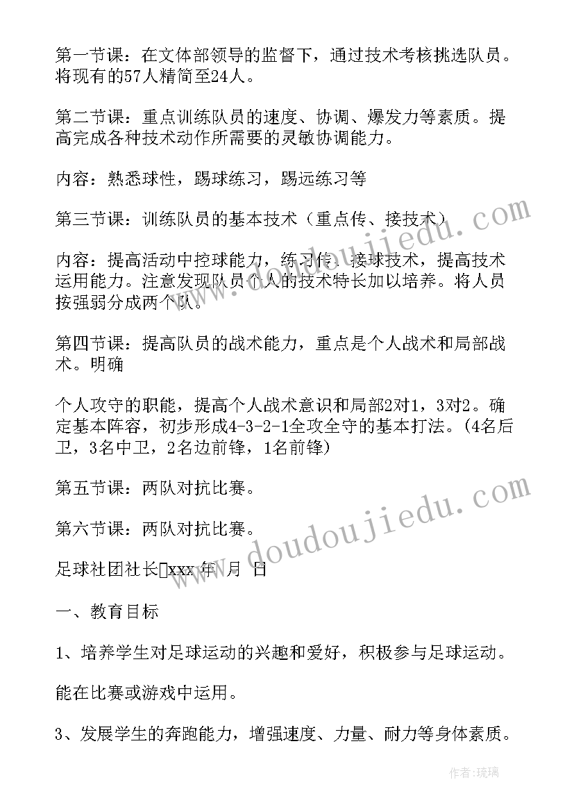 学校足球社团活动总结(精选10篇)