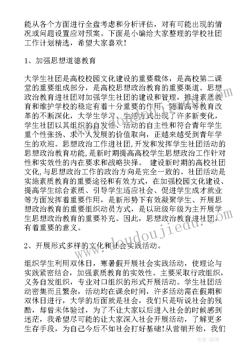 学校足球社团活动总结(精选10篇)