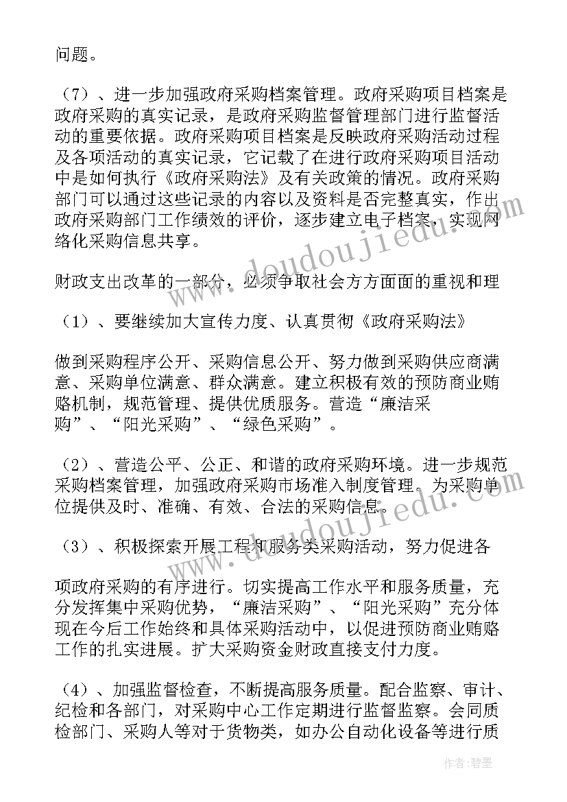 2023年政府网上超市采购工作总结报告(模板9篇)