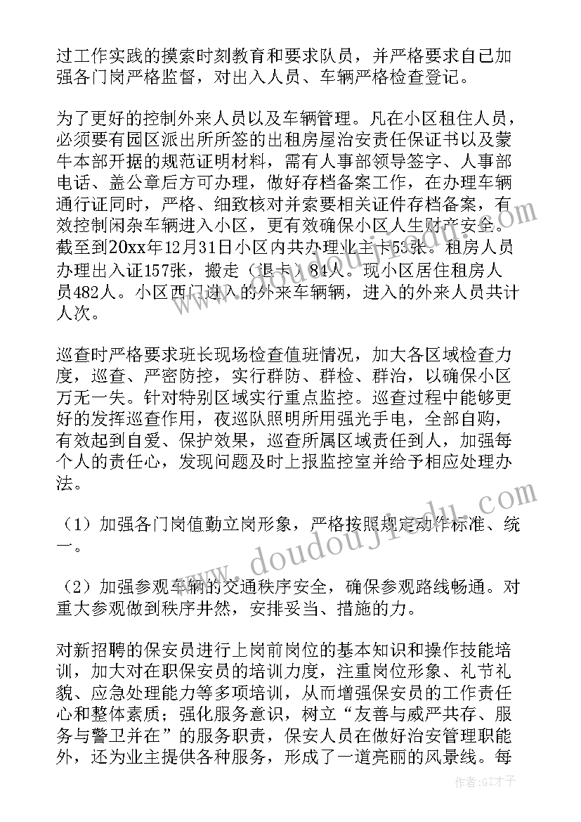 最新疫情期间物业工作总结(大全8篇)