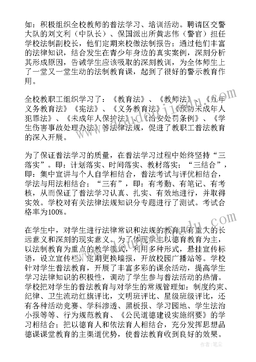 最新学校法制讲座简报 学校开展法制教育工作总结(优质10篇)