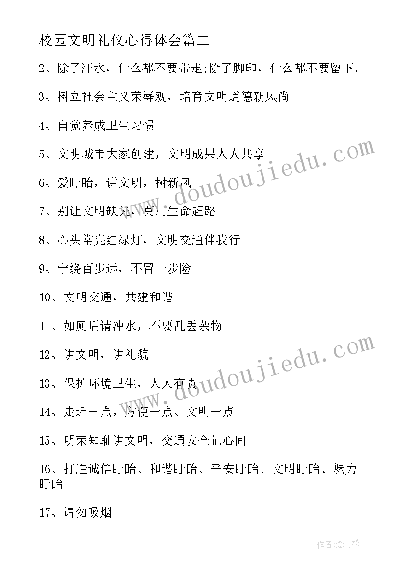 校园文明礼仪心得体会(实用5篇)