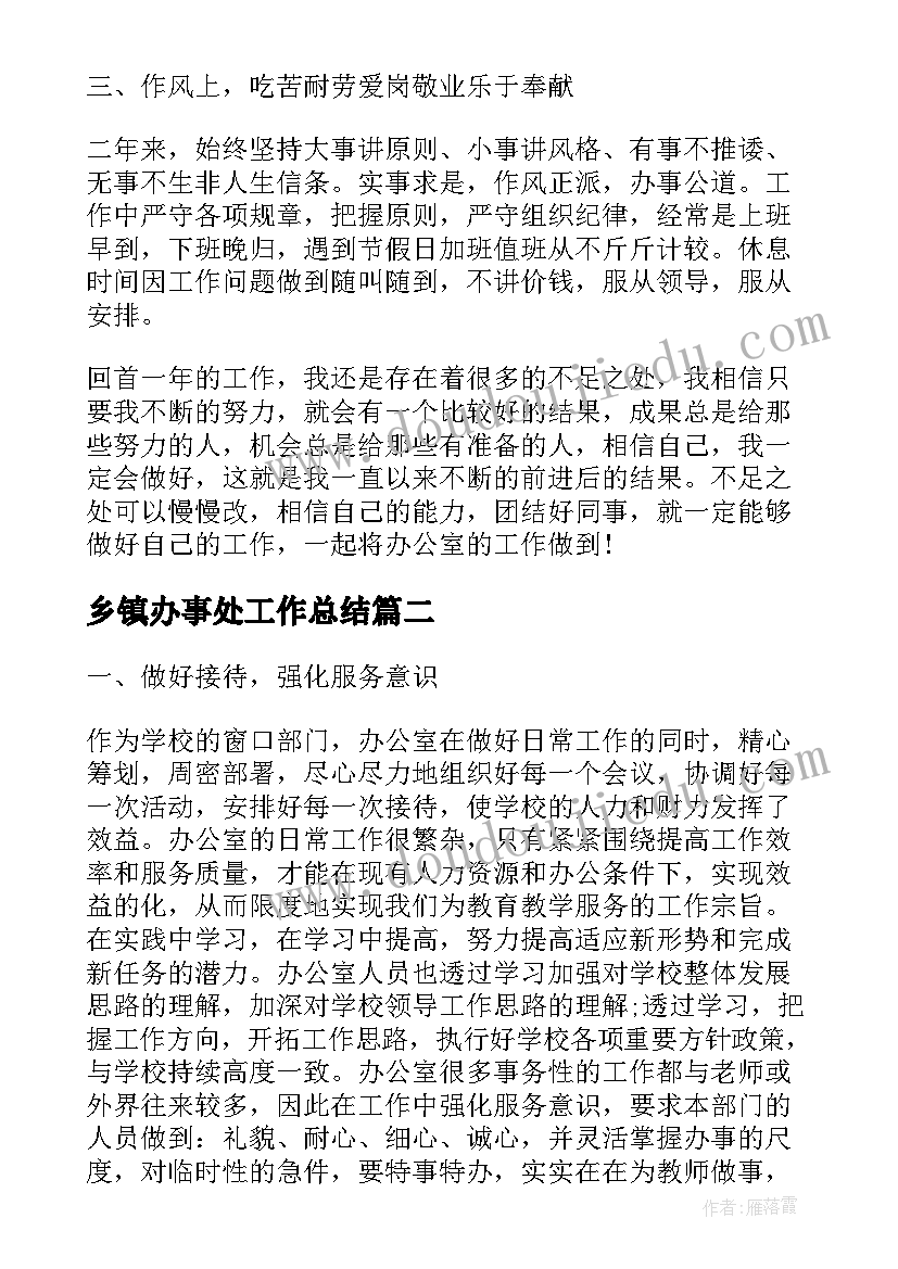 最新乡镇办事处工作总结(模板6篇)