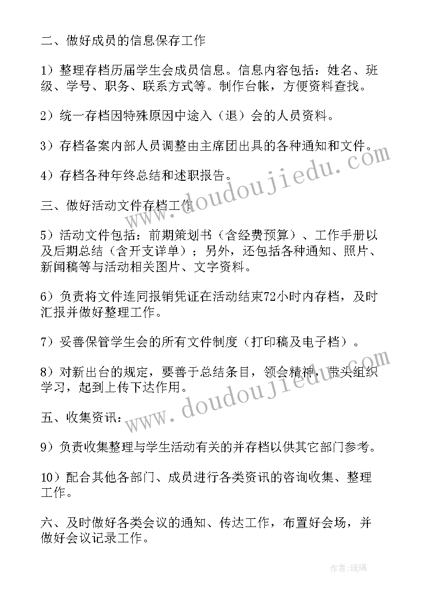 最新开班会的工作计划 协会的工作计划(大全9篇)