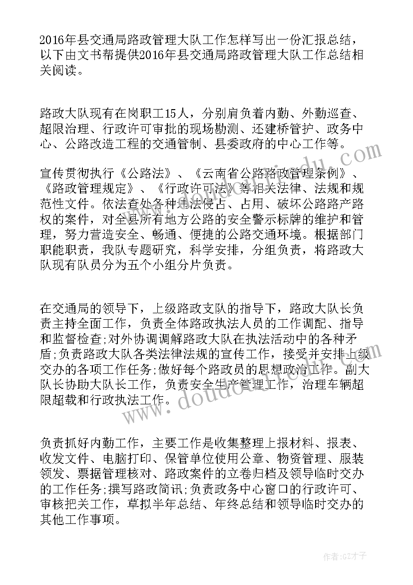 最新交通管理工作报告 城市交通运输管理所安全工作总结(实用9篇)