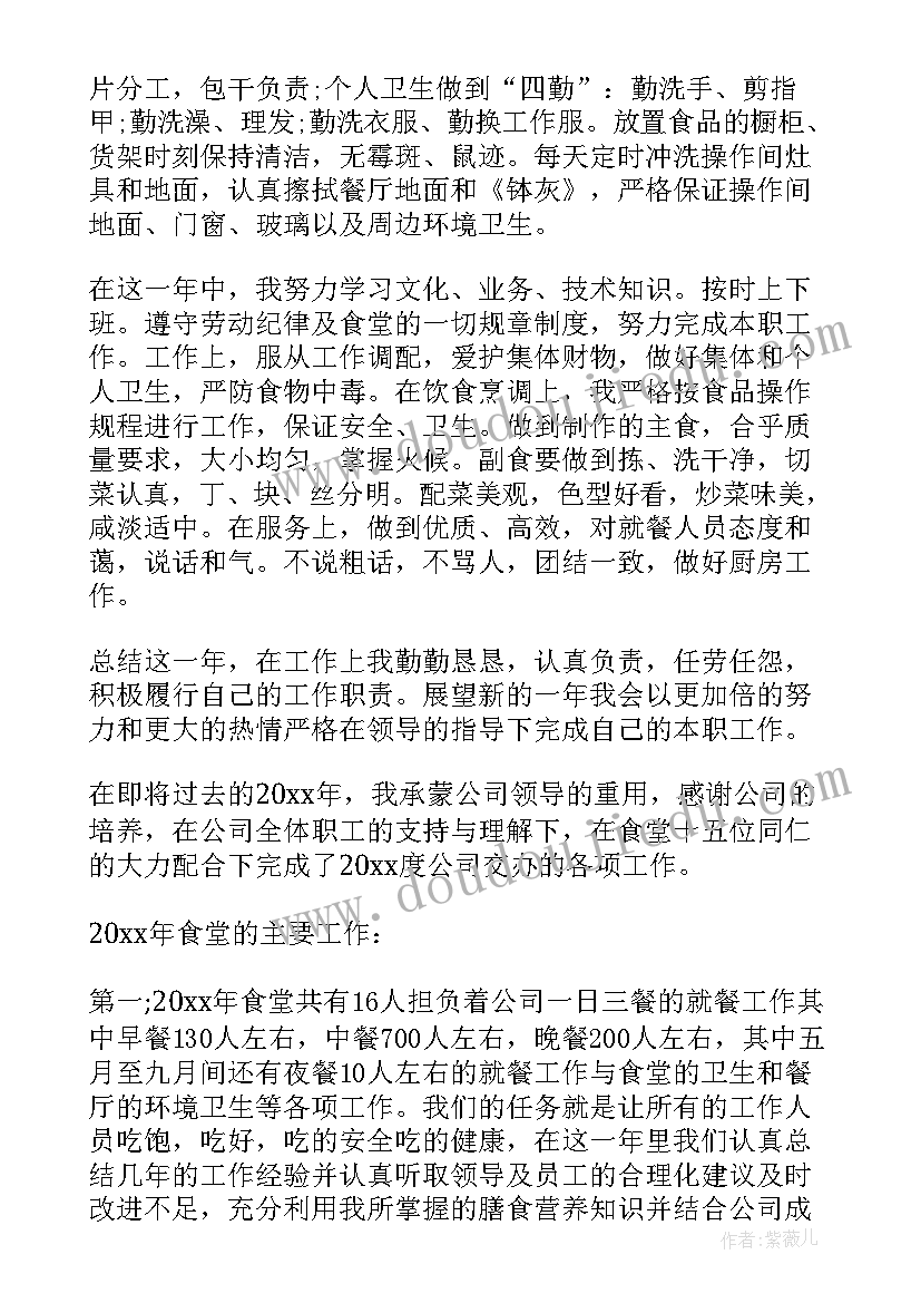 最新学校食堂工友年度工作总结 学校食堂管理年度工作总结(实用7篇)