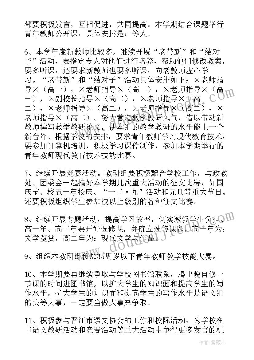 2023年生化教研室 教研组工作计划(优质6篇)