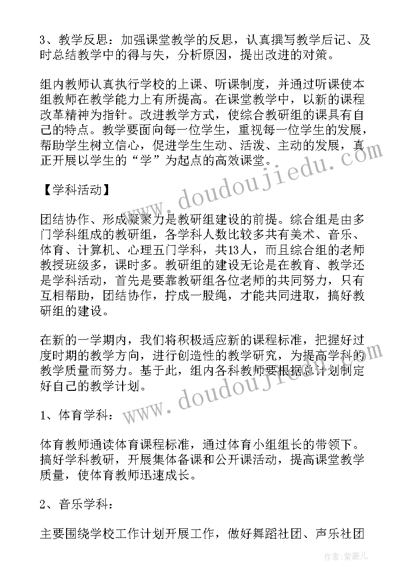 2023年生化教研室 教研组工作计划(优质6篇)