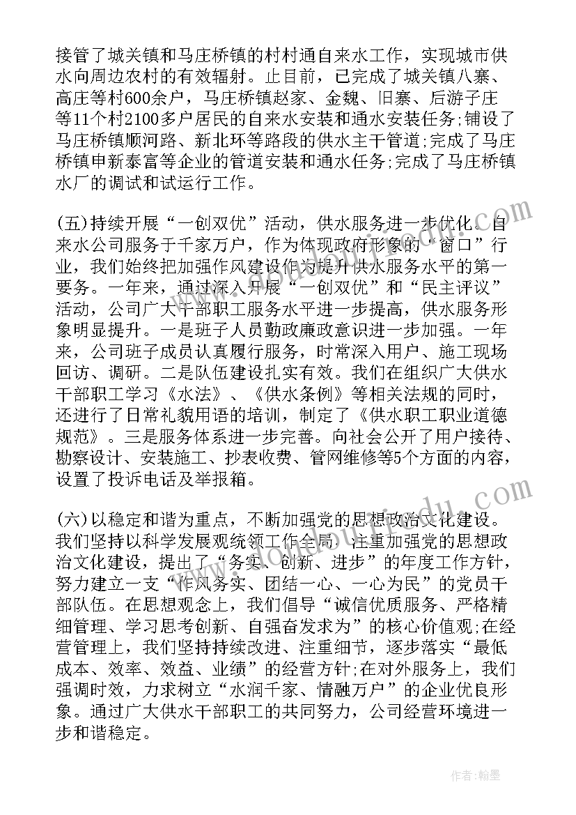 最新自来水公司维修个人工作总结 自来水公司个人工作总结(通用7篇)