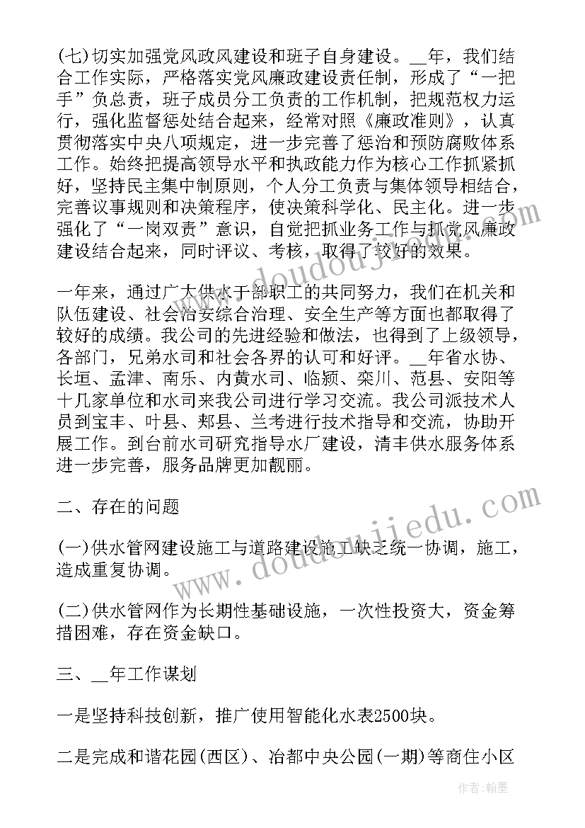 最新自来水公司维修个人工作总结 自来水公司个人工作总结(通用7篇)