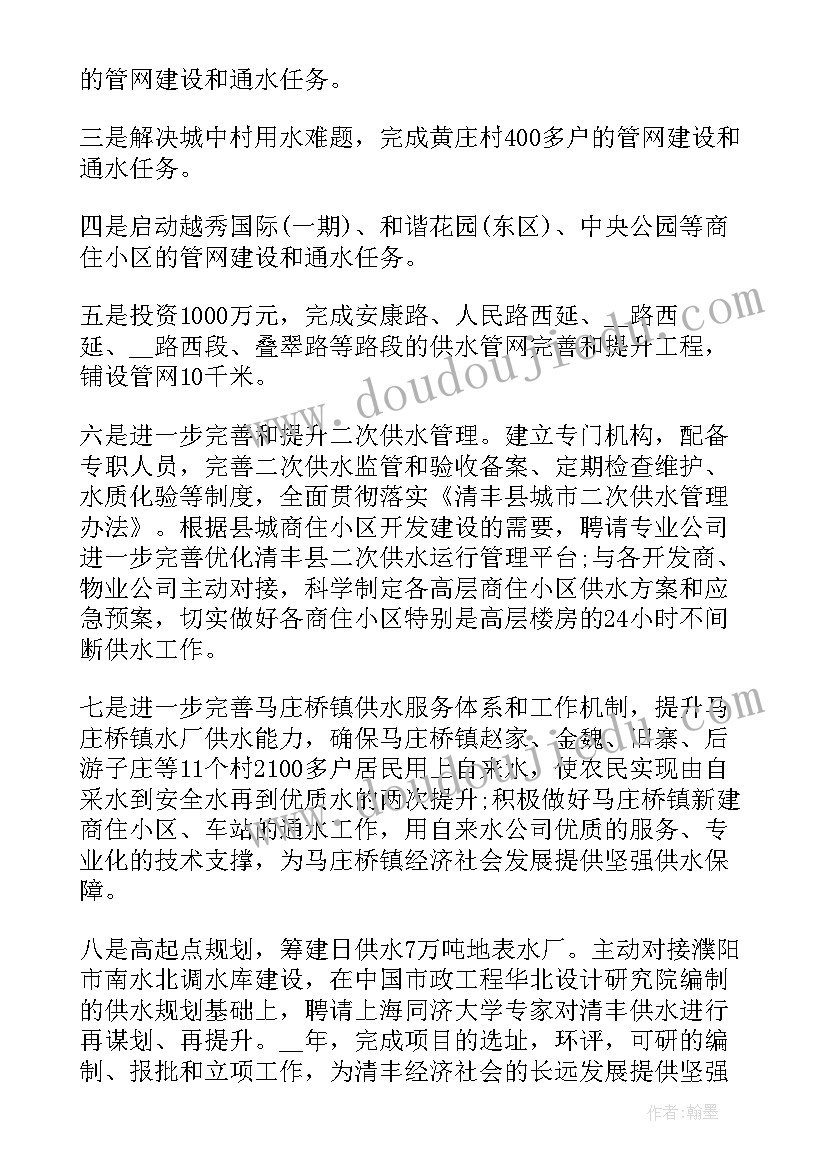 最新自来水公司维修个人工作总结 自来水公司个人工作总结(通用7篇)