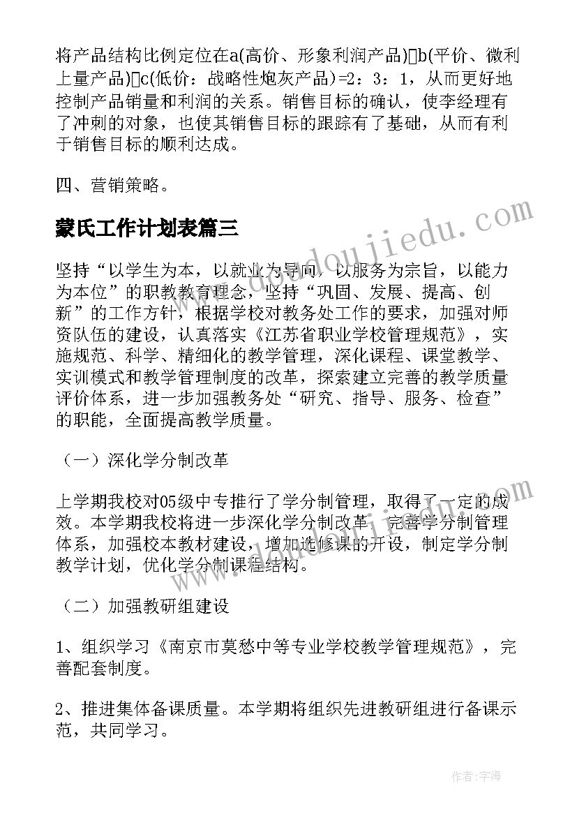 2023年蒙氏工作计划表(优秀6篇)