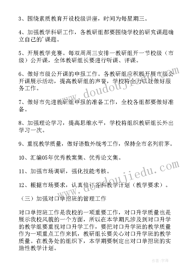 2023年蒙氏工作计划表(优秀6篇)