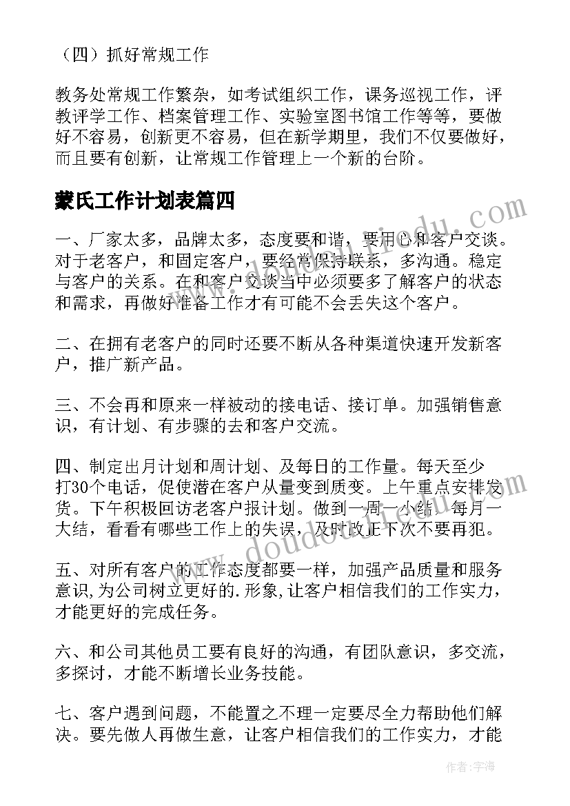 2023年蒙氏工作计划表(优秀6篇)