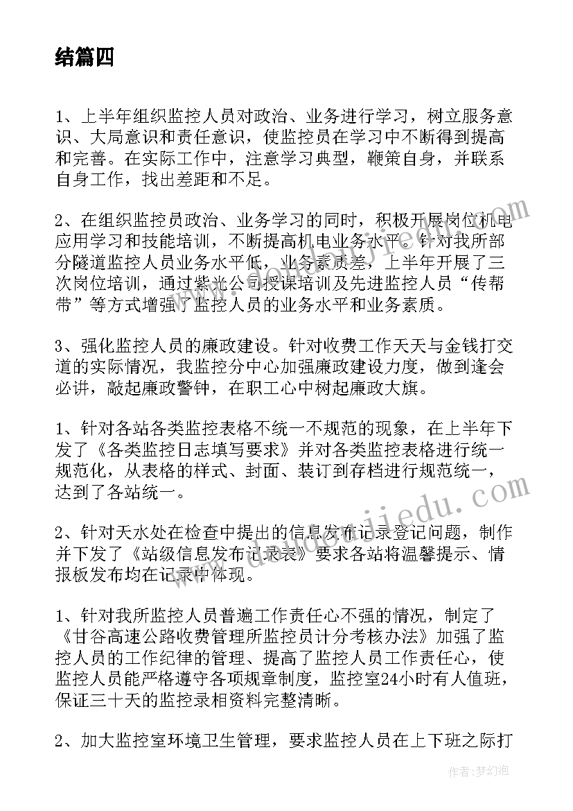 监控中心年度工作计划和目标 监控中心年度工作总结(优质9篇)