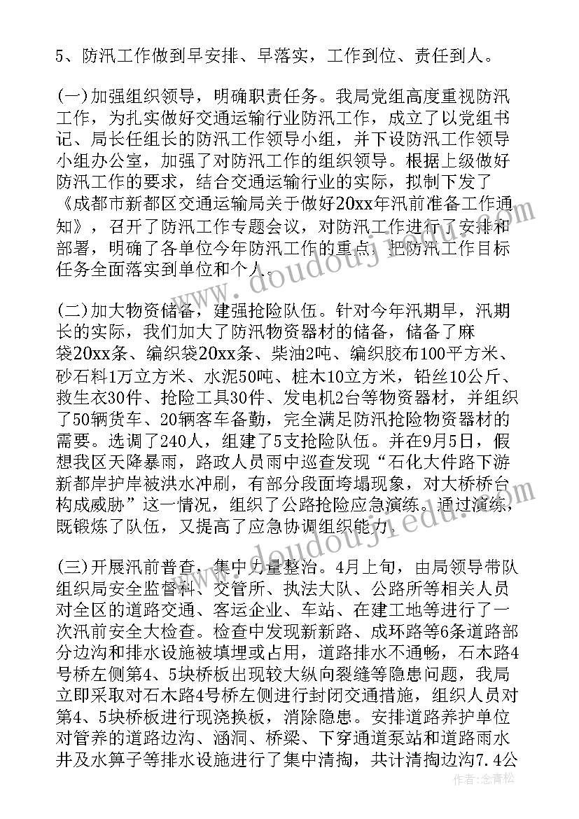 最新年终防疫工作总结 防汛年度工作总结(优秀8篇)