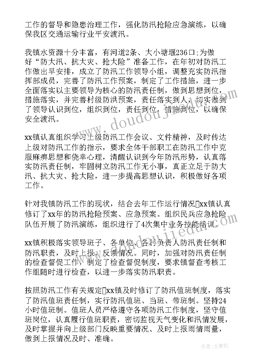 最新年终防疫工作总结 防汛年度工作总结(优秀8篇)