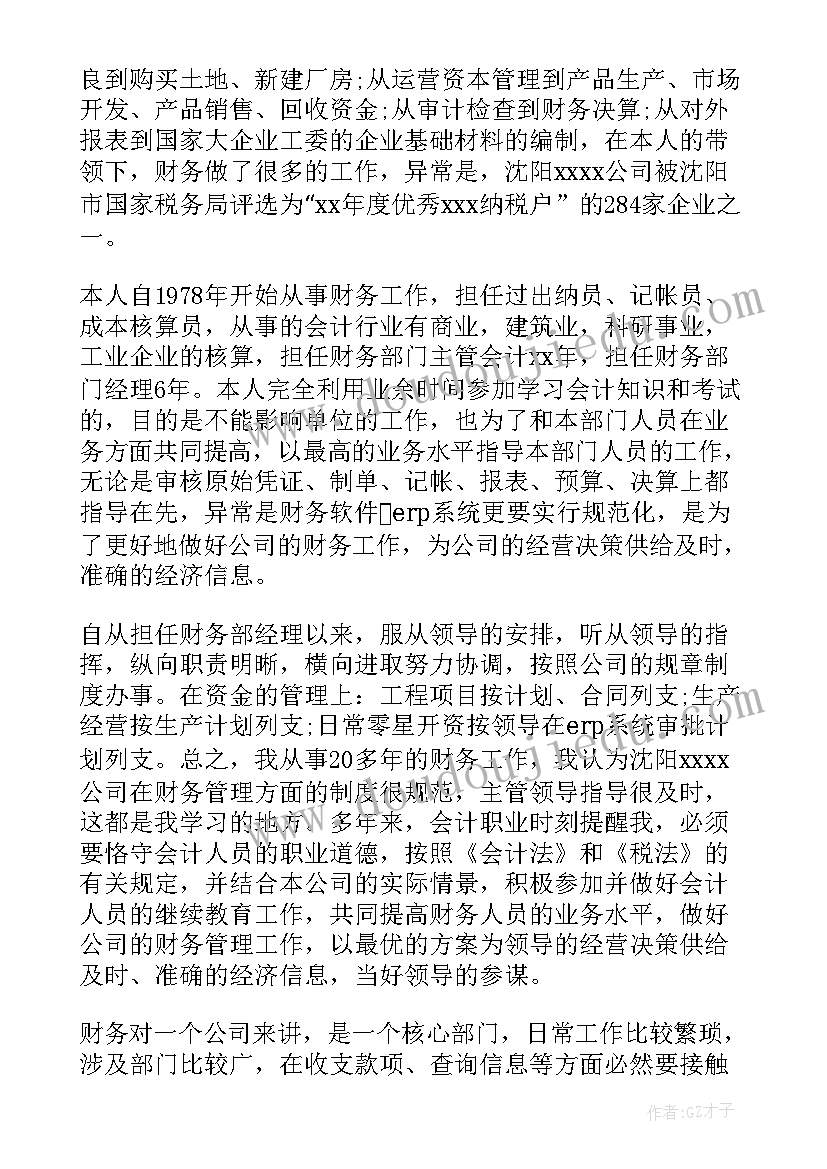 最新刚上任财务部长工作总结(通用9篇)