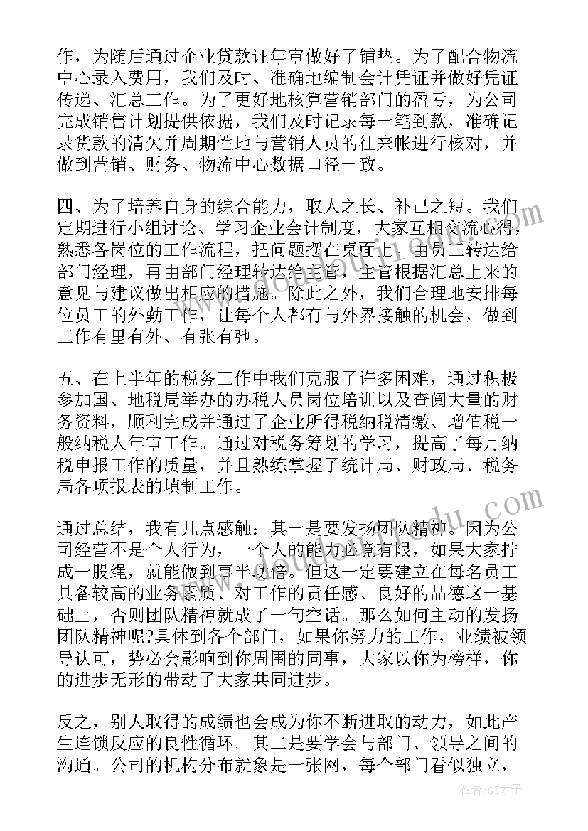 最新刚上任财务部长工作总结(通用9篇)