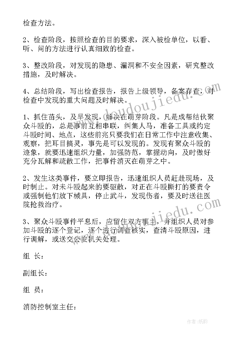 最新冶金企业安全工作总结 企业年度安全工作计划(实用8篇)