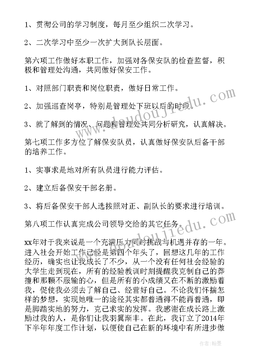 2023年下半年工作计划和目标 下半年工作计划(精选10篇)