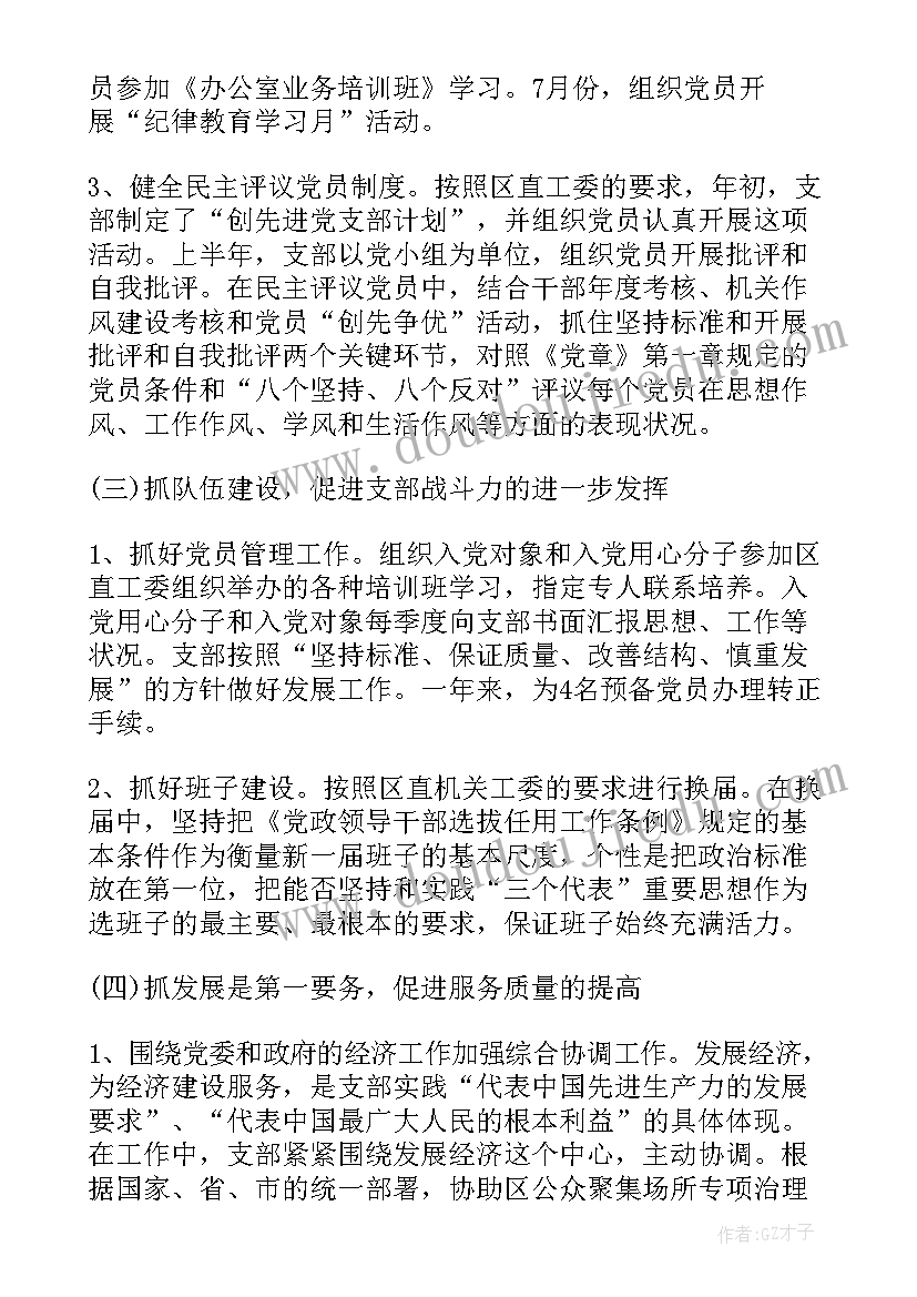 最新农村农业技术员工作总结 农村党支部年终工作总结(精选10篇)