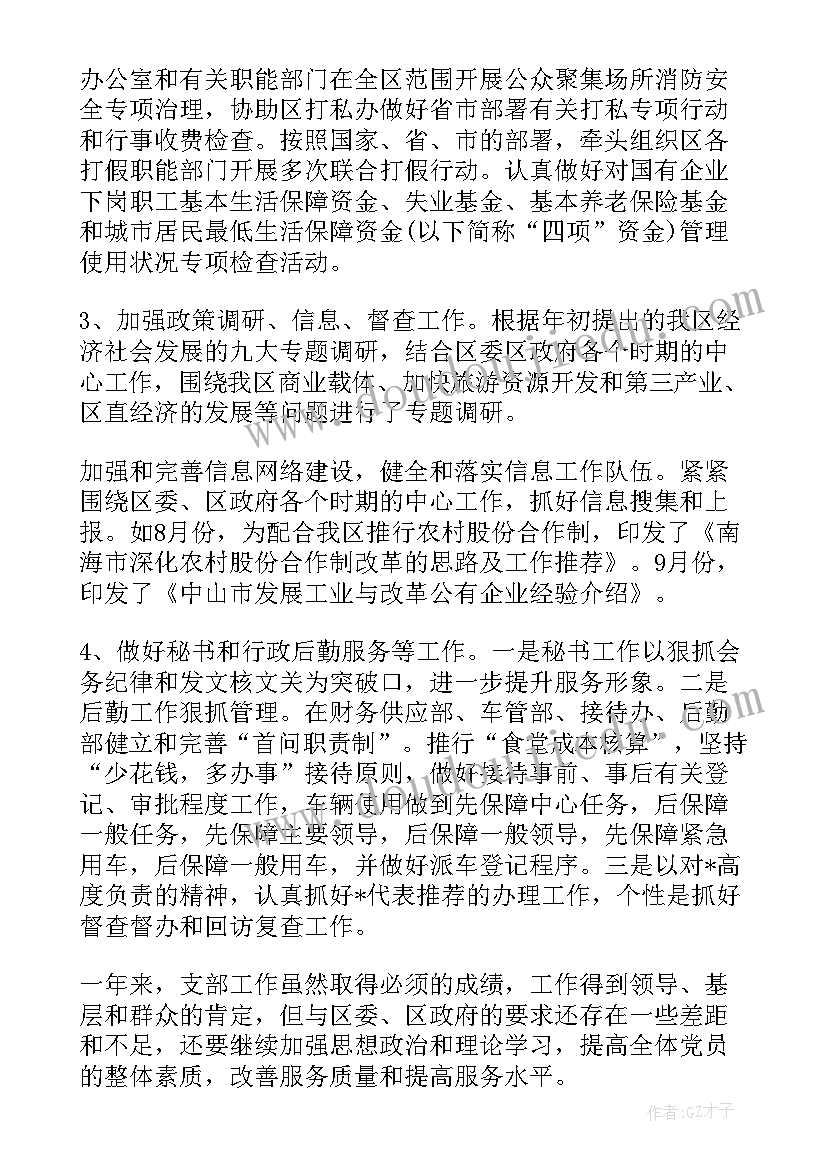 最新农村农业技术员工作总结 农村党支部年终工作总结(精选10篇)