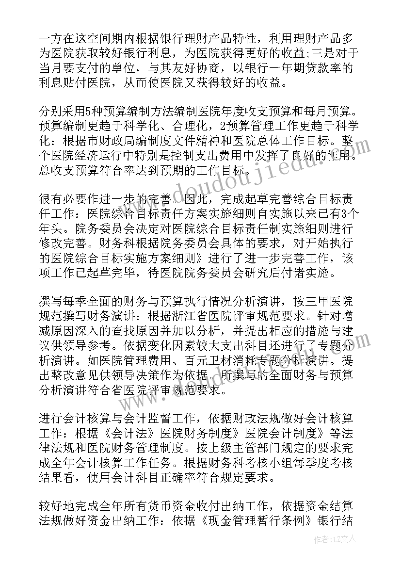 医院财务人员个人工作总结 医院财务工作总结(模板6篇)