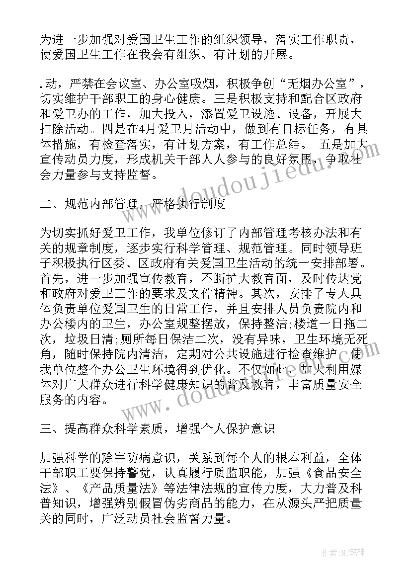 社区城管卫生工作总结 度社区爱卫工作计划书(优质5篇)