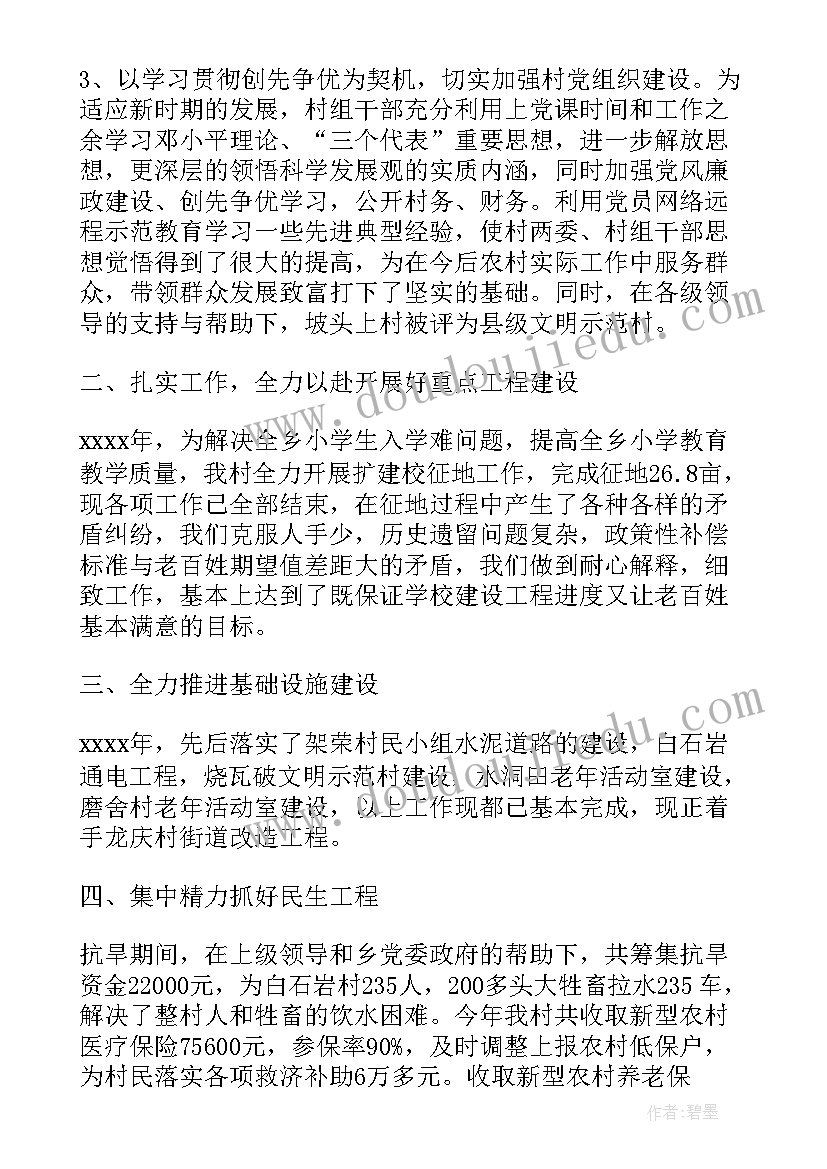 2023年村党员年终工作总结(大全5篇)