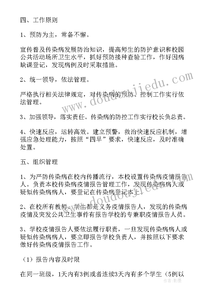 卫生室疫情工作计划和总结(优秀10篇)