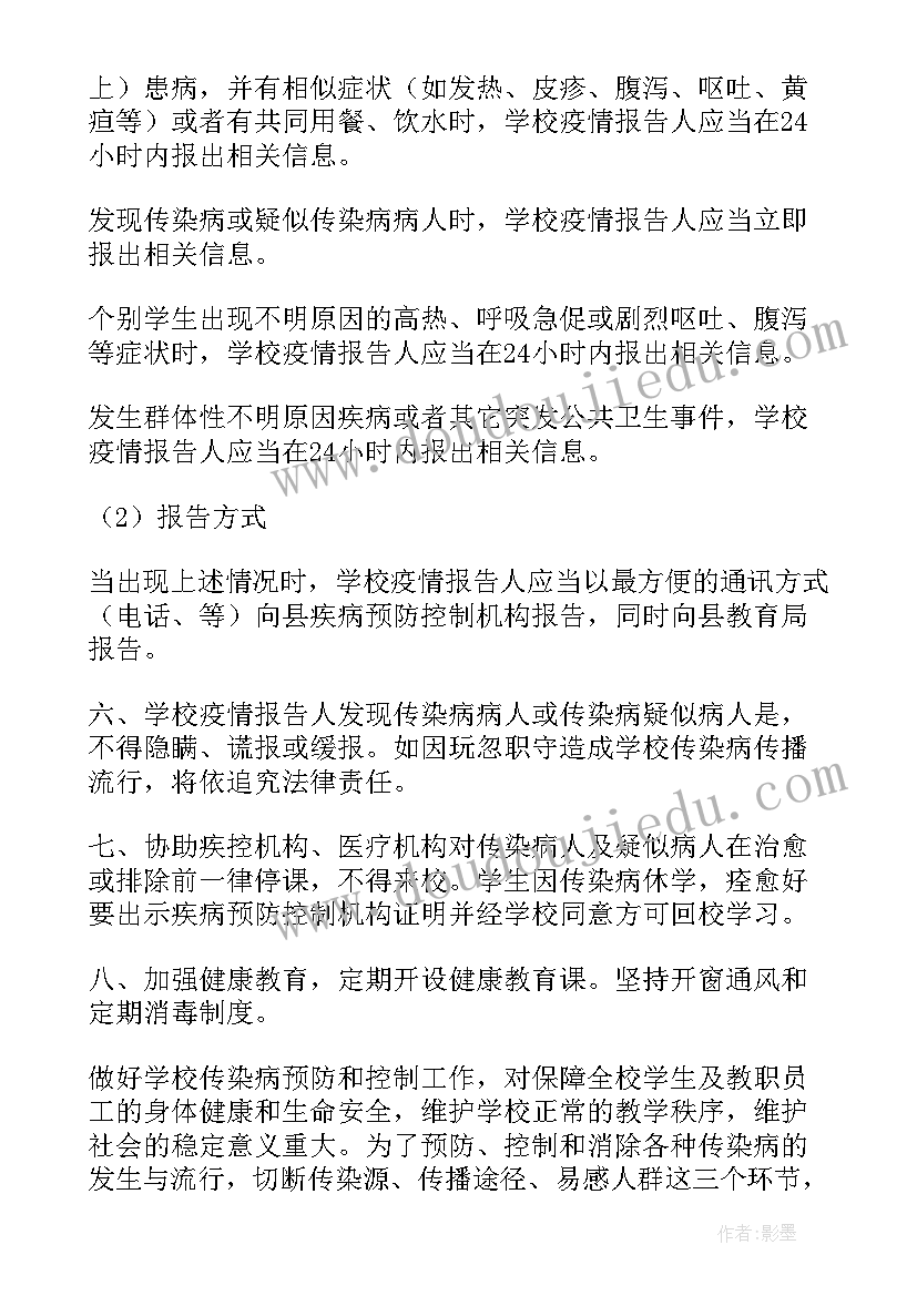 卫生室疫情工作计划和总结(优秀10篇)