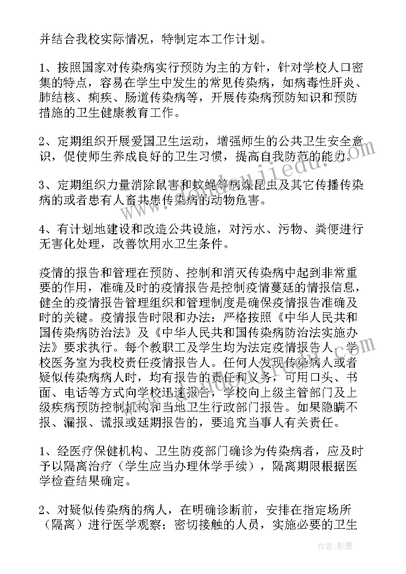 卫生室疫情工作计划和总结(优秀10篇)