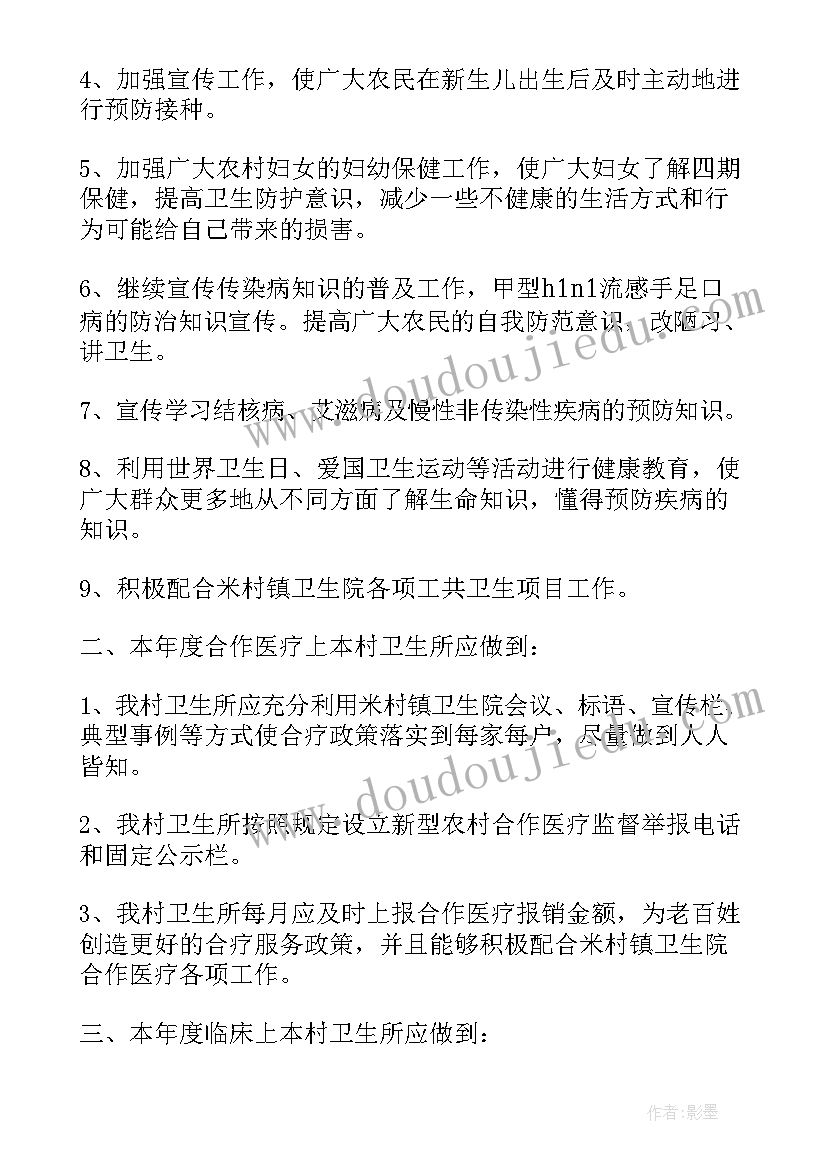 卫生室疫情工作计划和总结(优秀10篇)