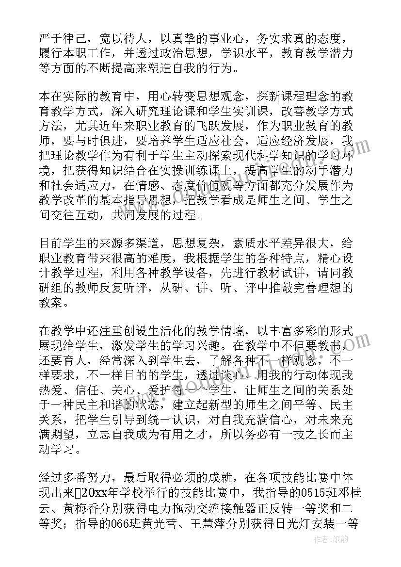 2023年职称评审个人总结(精选8篇)