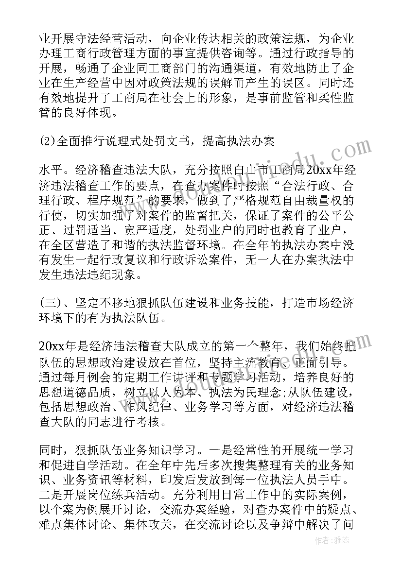 房产稽查队工作总结报告 稽查工作总结(大全10篇)