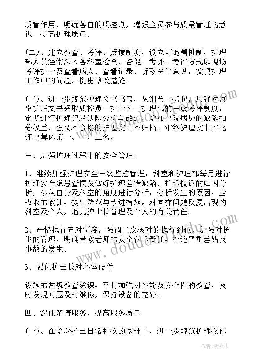 护士带病上班的说说 医院护士长工作计划(实用8篇)