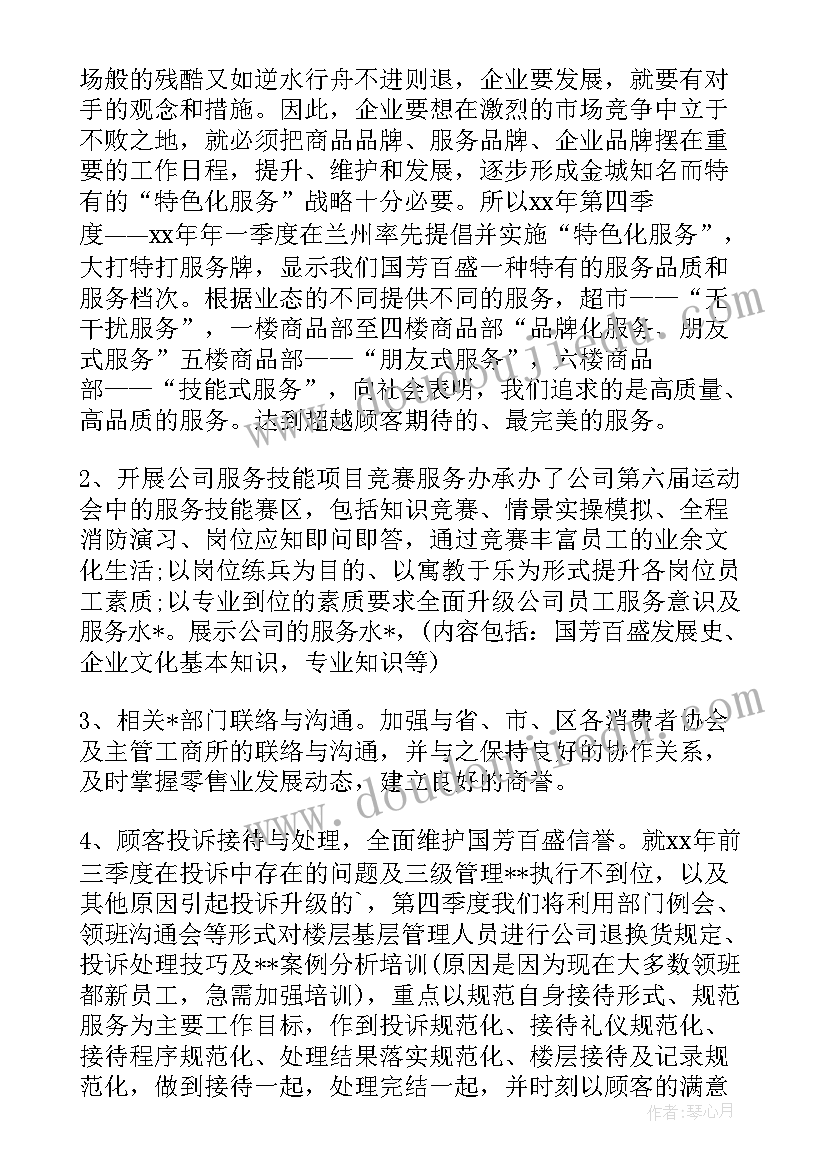 最新酒吧前厅主管的工作计划(优秀5篇)