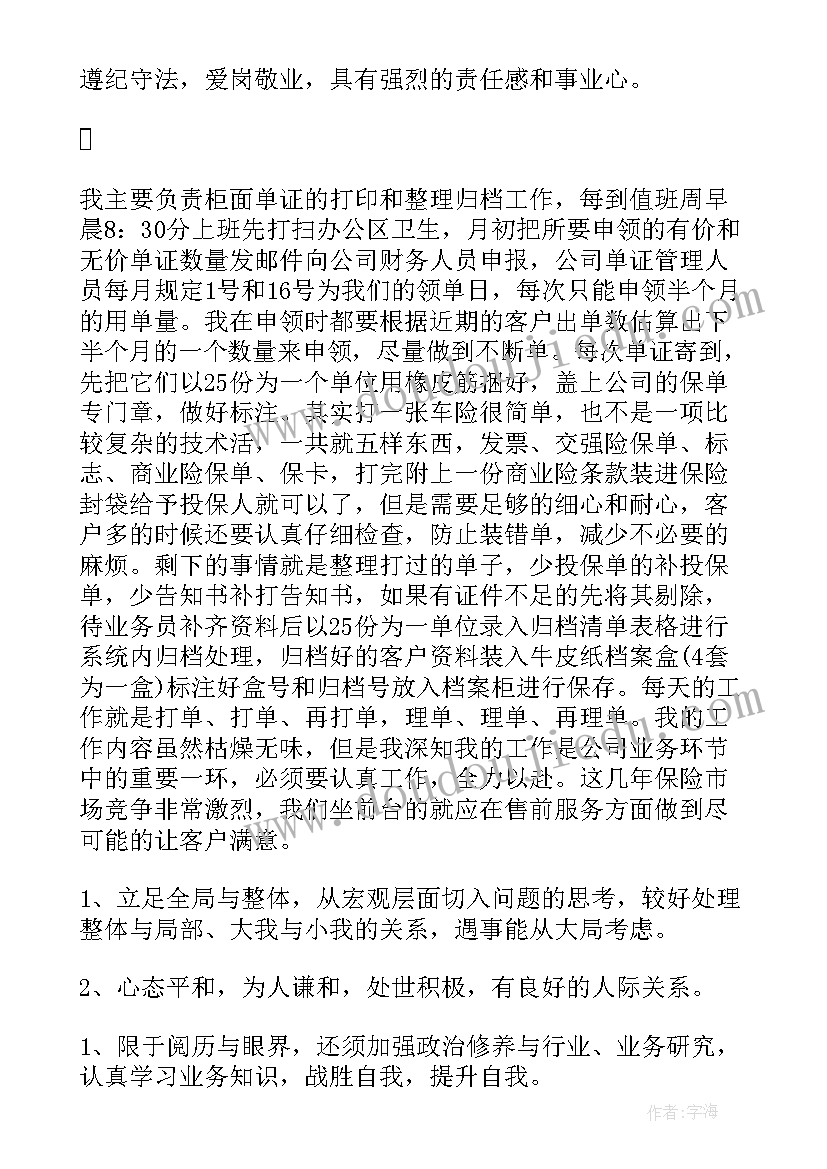 2023年保险公司调动工作申请书 财险公司工作总结(通用10篇)