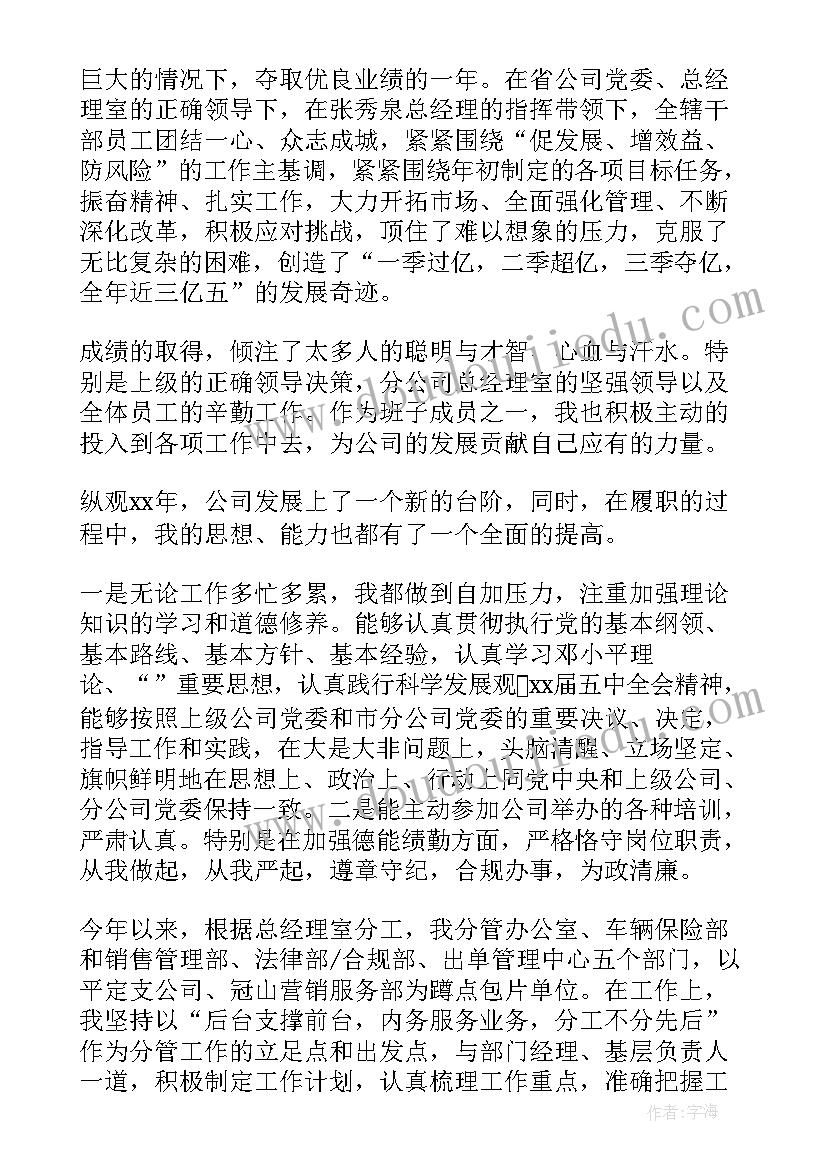 2023年保险公司调动工作申请书 财险公司工作总结(通用10篇)