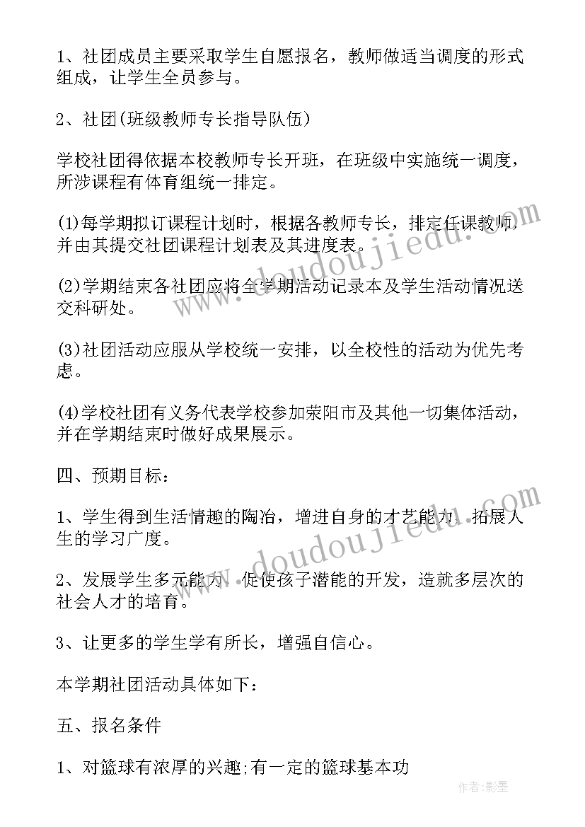 2023年篮球计划总结 篮球工作计划(优秀8篇)