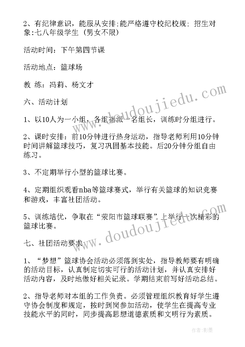 2023年篮球计划总结 篮球工作计划(优秀8篇)