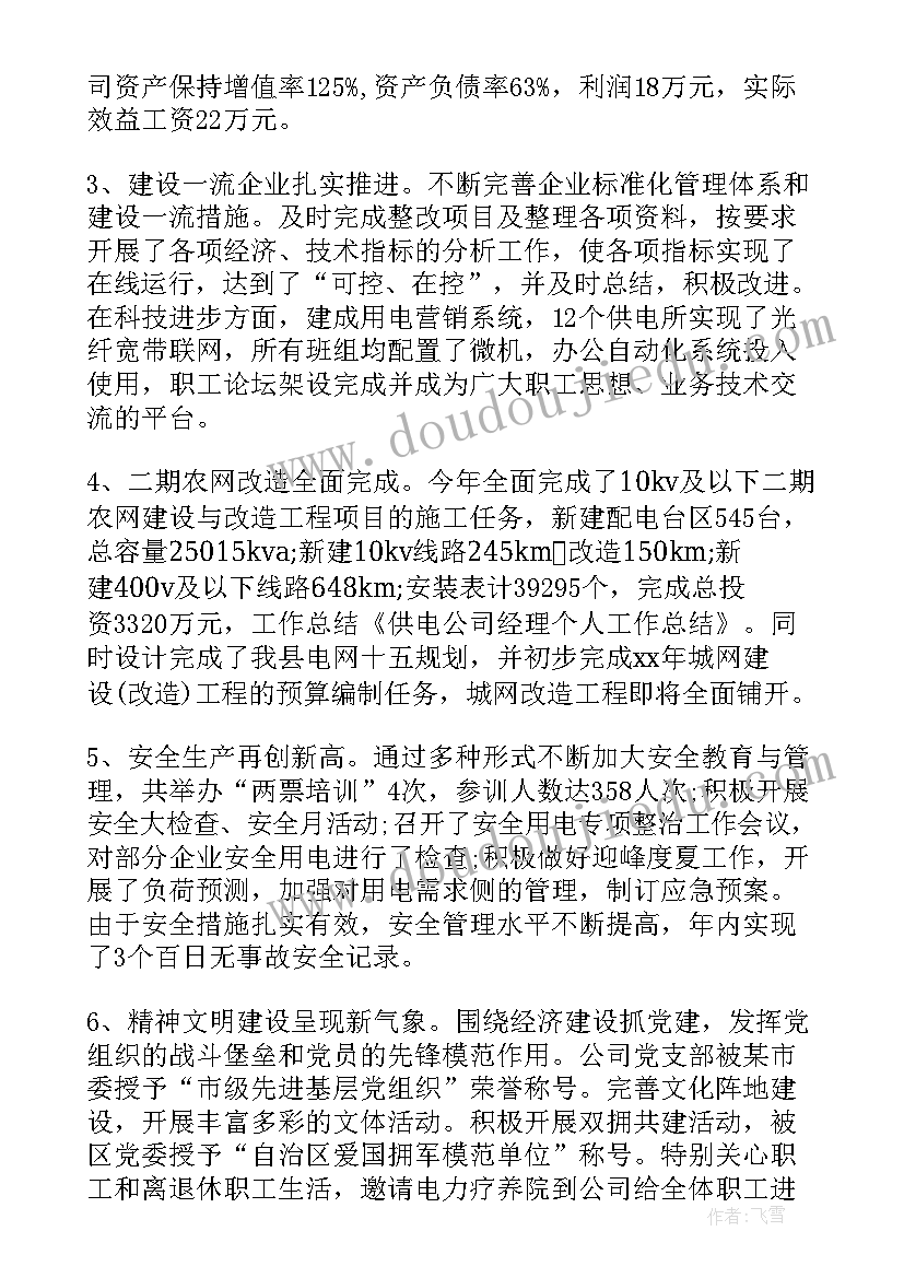 公司的工作总结 公司工作总结(模板7篇)