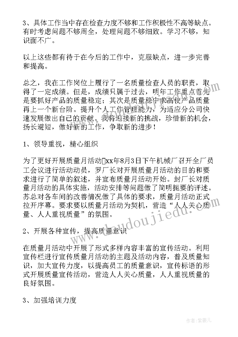 最新度质量管理工作总结 质量管理员工作总结(大全7篇)